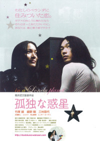 孤独な惑星〈2011年〉