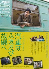汽車はふたたび故郷へ
