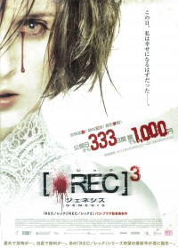 REC／レック3 ジェネシス