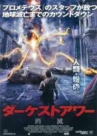 ダーケストアワー　消滅