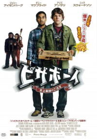 ピザボーイ 史上最凶のご注文