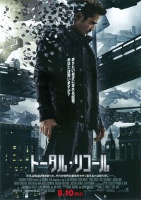 トータル・リコール