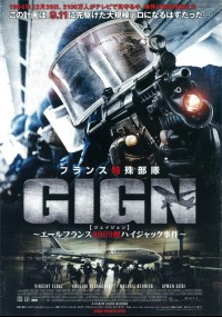 フランス特殊部隊GIGN ～エールフランス8969便ハイジャック事件～