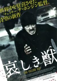 哀しき獣 THE YELLOW SEA
