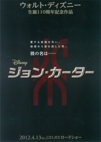 ジョン・カーター