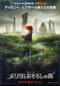 メリダとおそろしの森