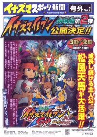 劇場版イナズマイレブンGO 究極の絆 グリフォン