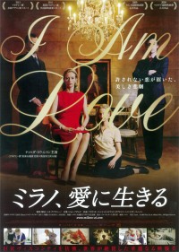 ミラノ、愛に生きる