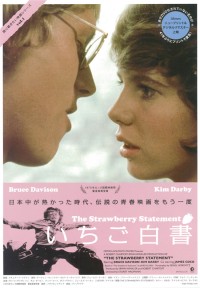 いちご白書〈デジタルリマスター版〉