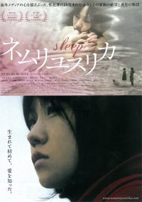 ネムリユスリカ － Sleep