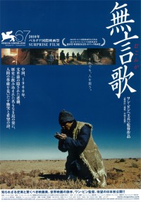 無言歌〈2010年〉