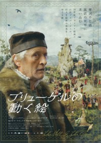 ブリューゲルの動く絵