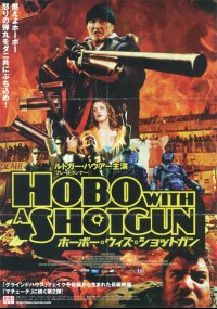 ホーボー・ウィズ・ショットガン
