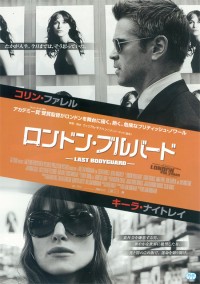 ロンドン・ブルバード-LAST BODYGUARD-