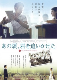 あの頃、君を追いかけた〈2011年〉