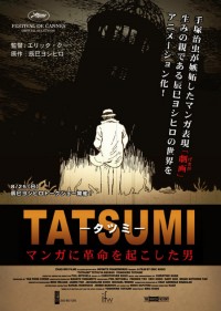 TATSUMI マンガに革命を起こした男