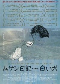 ムサン日記～白い犬