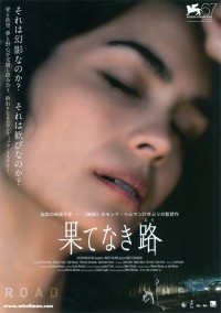 果てなき路