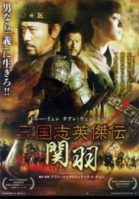 三国志英傑伝　関羽