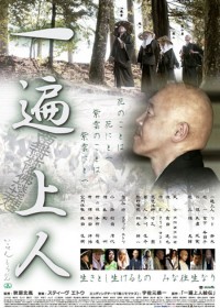 一遍上人