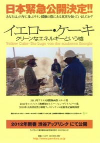 イエロー・ケーキ　クリーンなエネルギーという嘘