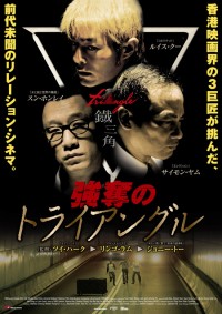 強奪のトライアングル