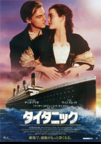 タイタニック 3D