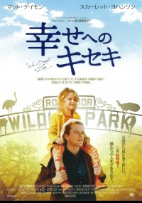 幸せへのキセキ