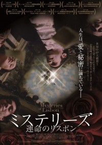 ミステリーズ　運命のリスボン