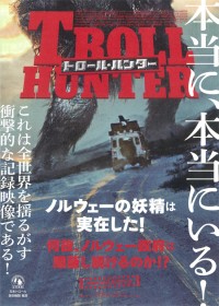 トロール・ハンター