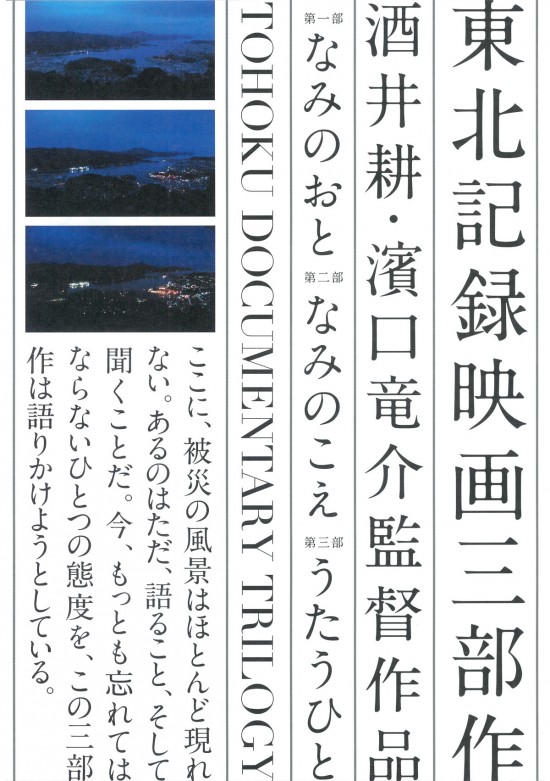 なみのおと