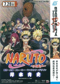 ROAD TO NINJA -NARUTO THE MOVIE-