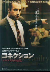 コネクション マフィアたちの法廷