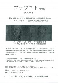 ファウスト〈2011年〉