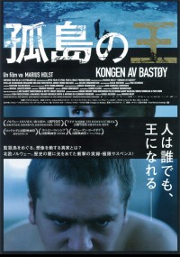 孤島の王