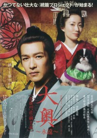 大奥～永遠～［右衛門佐・綱吉篇］