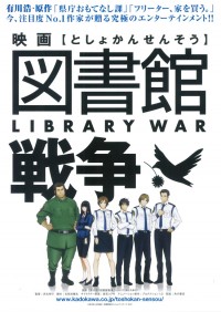 図書館戦争　革命のつばさ
