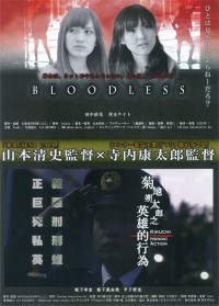 BLOODLESS