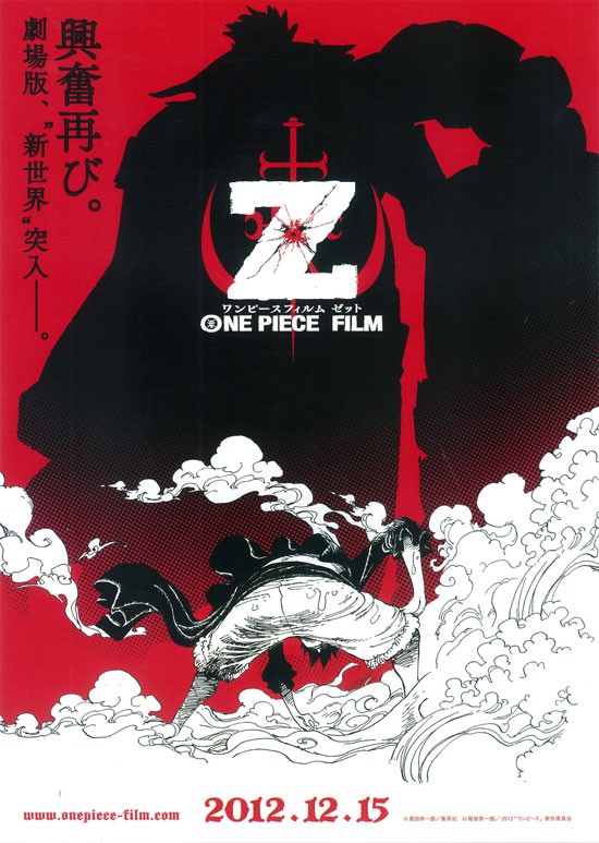One Piece Film Z ワンピース フィルム ゼット 映画情報 クランクイン