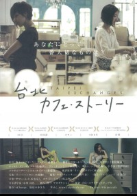 台北カフェ・ストーリー