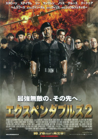 エクスペンダブルズ2