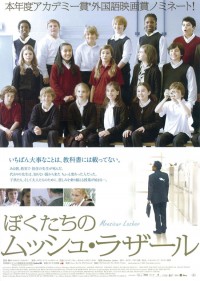 ぼくたちのムッシュ・ラザール