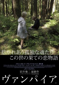 ヴァンパイア〈2011年〉