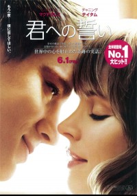 君への誓い
