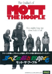 すべての若き野郎ども　モット・ザ・フープル