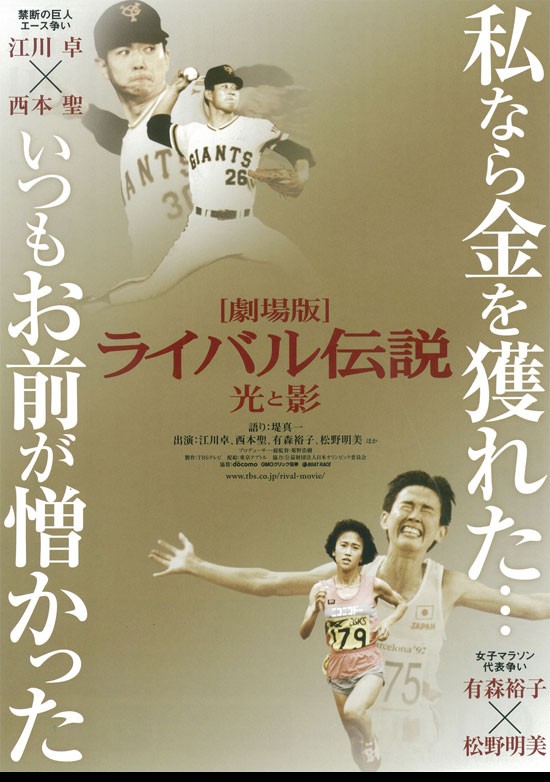 劇場版　ライバル伝説　光と影