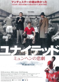 ユナイテッド－ミュンヘンの悲劇－