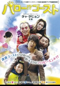 ハロー!? ゴースト