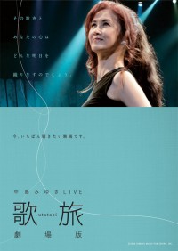 中島みゆきLive　歌旅劇場版