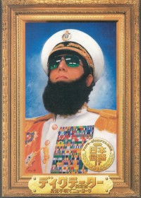 ディクテーター 身元不明でニューヨーク